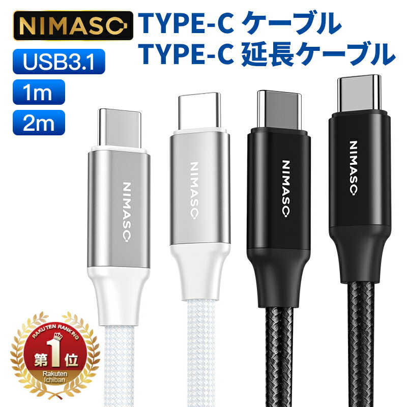 10%OFFクーポン・【楽天1位獲得】NIMASO USB Type-C iPhone15映像出力 iPhone15pro映像出力 急速充電 1m 2m【18ヶ月保証】 iPhone15ケーブル Type-c 充電ケーブル USB3.1 Gen2 PD対応 4K 60Hz MacBook ipad 11/12.9 2021 ipad air5 対応 type-c