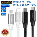 15%OFFクーポン配布中!【楽天1位獲得】NIMASO USB Type-C ケーブル 映像出力 USB3.1 100W急速充電 1m 2m Type-c 充...