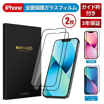 【 ガイド枠付き/2枚組/36ヶ月保証】NIMASO iPhone SE3 SE 第三世代全面保護 画面フィルム iPhone13 iPhone13 Pro 13 mini ガラスフィルム Max iPhone SE2 フィルム iPhone 11 pro XR XS iPhone8フィルム iPhone11強化ガラスブルーライトカットiPhone液晶保護フィルム