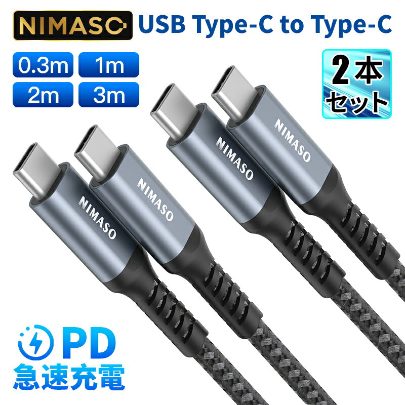 P10{  2{ZbgE18ۏ NimasoType-C P[u USB Type-C to Type-CP[u PDΉ 60W}[d Android P[u MacBook iPad Galaxy Sony Pixel Google Pixel 7aType-c@Ή 0.3m/1m/2m/3m  