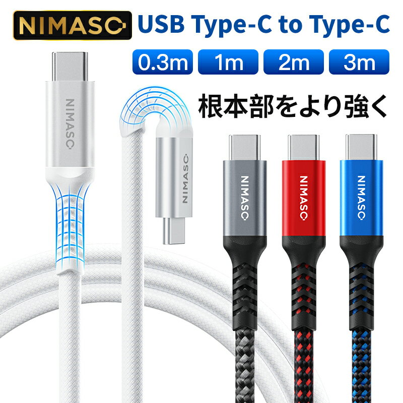 10%OFFクーポン!【2本セット★根本部をさらに補強】Nimaso USB Type-C ケーブル 急速充電 0.3m/1m/2m/3m Type-C to Type-Cケーブル 60W PD対応 Android ケーブル iphone15 iPhone15pro max 15plus MacBook iPad Galaxy Sony Google Pixel 7a等Type-c機種対応 18ヶ月保証