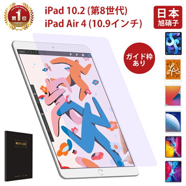 【iPad 10.2(8世代)・iPad Air 4】【ガイド枠付き】NIMASO iPad フィルム iPad 10.2（第8世代）ipad air 4 フィルム iPad Pro 10.5 9.7 mini iPad pro 11 12.9 フィルム 光沢仕様 ブルーライトカット ペーパーライク アンチグレア 飛散防止