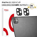 2枚セット NIMASO iPad Pro 11 / 12.9 インチ (2022/2021/2020) 用 カメラカバー レンズ 保護カバー カメラフィルム アルミ合金 貼り付け簡単 衝撃吸収 剥がれ防止 指紋防止 送料無料