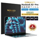 15 OFFクーポン配布！【楽天1位常連 超100冠獲得】NIMASO MacBook air pro m3 m2 m1 フィルム ブルーライトカット アンチグレア サラサラ手触り 反射指紋防止 目に優しい Air 13 Pro 13 Air 15 Pro 14 インチ 2023 2022 2021 2020 2018 1年保証