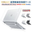 15 OFFクーポン配布中！【楽天1位】NIMASO macbook air pro ケース m3 m2 m1 対応 13 14 インチ クリア ハードケース マックブック エアー プロ カバー 2024 2023 2022 2021 2020モデル 保護ケース おしゃれ 超薄軽量 傷防止 送料無料 1年保証