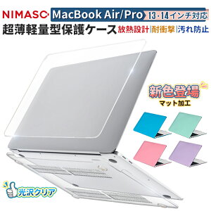 【楽天1位】NIMASO macbook air pro ケース m2 m1 対応 13 14 インチ クリア ハードケース マックブック エアー プロ カバー スカイ ピンク グリーン パープル 2023 2022 2021 2020モデル 保護ケース おしゃれ かわいい 超薄軽量 傷防止 送料無料 1年保証