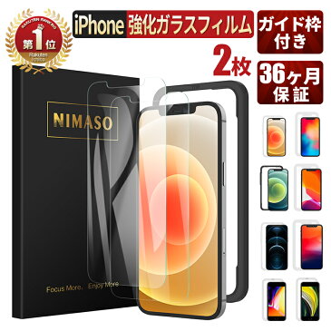 【2点目半額クーポン配布中！】【楽天1位】Nimaso iPhone12 フィルム iPhone12 mini ガラスフィルム iPhone12 Pro 12Pro Max 保護フィルム iPhone se フィルム 第2世代 iPhone11 11Pro iPhone8 8plusフィルム iPhone液晶保護フィルム 光沢仕様 ブルーライトカット 送料無料