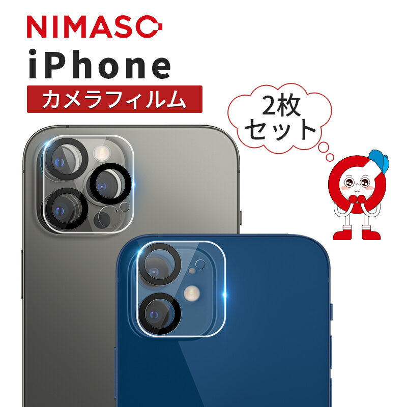 【1年保証・2枚】NIMASO iPhone13 13 pro カメラ フィルム 全面保護フィルムiphone13 pro max iphone13 mini iPhone12 iPhone12 mini iPhone12 Pro max iphone12 pro カメラ レンズ 保護フィルム カメラカバー ガラスフィルム レンズカバー カメラレンズ 全面保護 送料無料