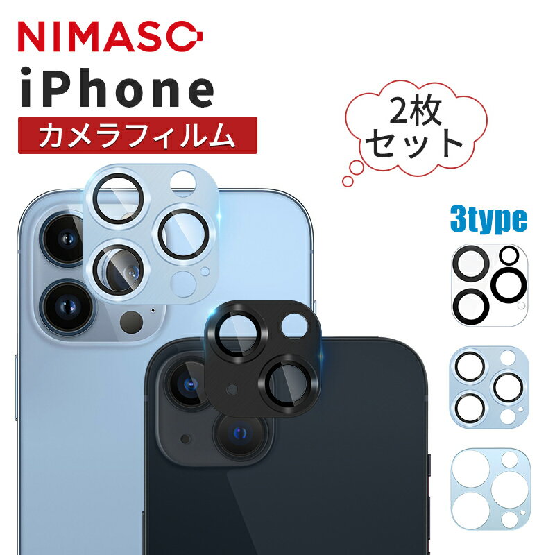 【2枚・1年保証】NIMASO iPhone13 13 pro カメラ フィルム iphone カメラ レンズ 保護フィルム全面保護iphone13 pro max カメラ レンズ保護 iphone13 mini iPhone12 12 mini 12 Pro max iphone12 pro カメラカバーガラスフィルム レンズカバー カメラレンズ ガラス送料無料