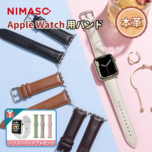 【購入特典あり】【送料無料 1年保証】NIMASO アップルウォッチ バンド レザー ベルト レザー apple watch se apple watch 8 、SE 、7、 6、5、4、3、2、1対応 革ベルト 本革 38mm 40mm 42mm 44mm 45mm 41mm レザーバンド アップル ウォッチ 時計バンド 互換品