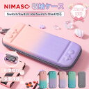 NIMASO Nintendo Switch ケース Switch OLED 有機ELモデル switch lite 対応 収納ケース グラテーション アクセサリー 耐衝撃 ニンテンドースイッチ カバー ポーチ ポータブル ゲームカード収納 キャリングケース 互換品