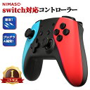 【1年保証 送料無料】NIMASO Switch 対応 コントローラー 互換品 スイッチ コントローラー プログラム編集 連続射撃 六軸ジャイロセン..