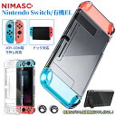 【送料無料】PC/TPU素材選べる！NIMASO Nintendo switch / switch 有機EL クリアケース カバー Nintendo Switch Oled 全面保護 ケース switch 専用カバー 分体式 ニンテンドー 保護カバー クリアー スイッチ カバー 透明 半透明セット互換品