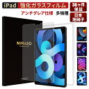 【アンチグレア楽天1位 サラサラ指紋防止】 NIMASO iPad フィルム iPad Pro 11インチ M2 2022 iPad Air5 iPad 10世代 (2022) iPad 10.2(第9/8/7世代) iPad Air4 Air3 ipad Pro10.5 mini 6 ガラスフィルム 液晶保護 ゲーム最適 滑らかな指触り 光反射防止