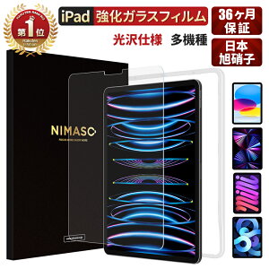 100円OFFクーポン！【楽天1位・高光沢】3年保証 NIMASO iPad フィルムiPad 第10世代 フィルムiPad pro 11インチ フィルム 第4世代 フィルムipad pro 12.9 フィルム iPad Air5 Air 第5世代 ipad 第9世代 ガラスフィルム iPad mini6ガラスフィルムipad 10.2