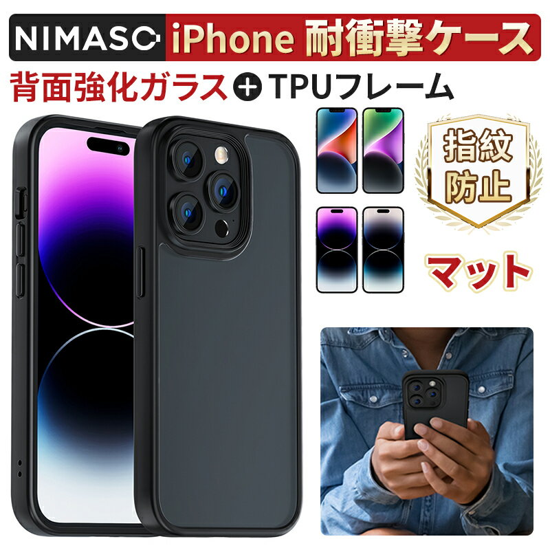 【指紋防止 全面保護】NIMASO ソフト マット ケース 衝撃吸収 iPhone ケース iPhone14 カバー iPhone14 pro iPhone14 max iPhone14 pro maxケース ブラック 軽量 ケース カバー 半透明 iphone ケース カバースマホケース 半透明 カバー背面 強化 ガラス バンパー TPU 互換品