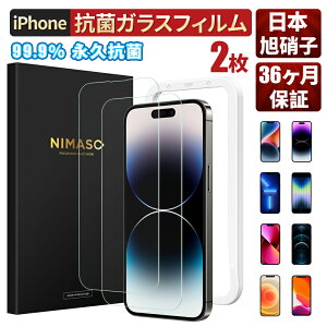 【抗菌高光沢仕様・2枚・36ヶ月保証】NIMASO iPhone 液晶保護 フィルム 抗菌 iphone 14 iphone14 pro 14 pro max 14plus iphone13 13pro 13promax 13mini phone se3 se2 se iphone7 8 iphonese 第3/第2/第1世代 フィルム 強化ガラス 送料無料 アイフォン ガラスフィルム