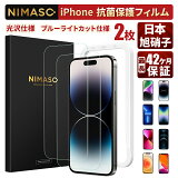 299OFFݥ桪99.9%ΨNIMASO iphone 饹ե iPhone7 8 iPhoneSE2 SE3 iphone14 14pro 14plus 14promax 饹ե iphone13 13mini 13pro 13promax 饹ե iPhoneSE 3 2 2 3ǯݾ