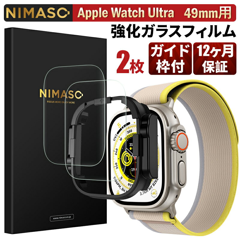 15%OFFクーポン配布中！【お得な2枚セット】 ガイド枠付き NIMASO Apple Watch Ultra 2 Ultra ガラスフィルム カバー…