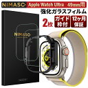 100円OFFクーポン配布中！【お得な2枚セット】 ガイド枠付き NIMASO Apple Watch Ultra 2 Ultra ガラスフィルム カバー Apple Watch Ultra2 フィルム 9H硬度 Apple Watch Ultra 全面保護フィルム ガラスフィルム 指紋防止 ガラス Apple watch 49mm 保護フィルム 互換品