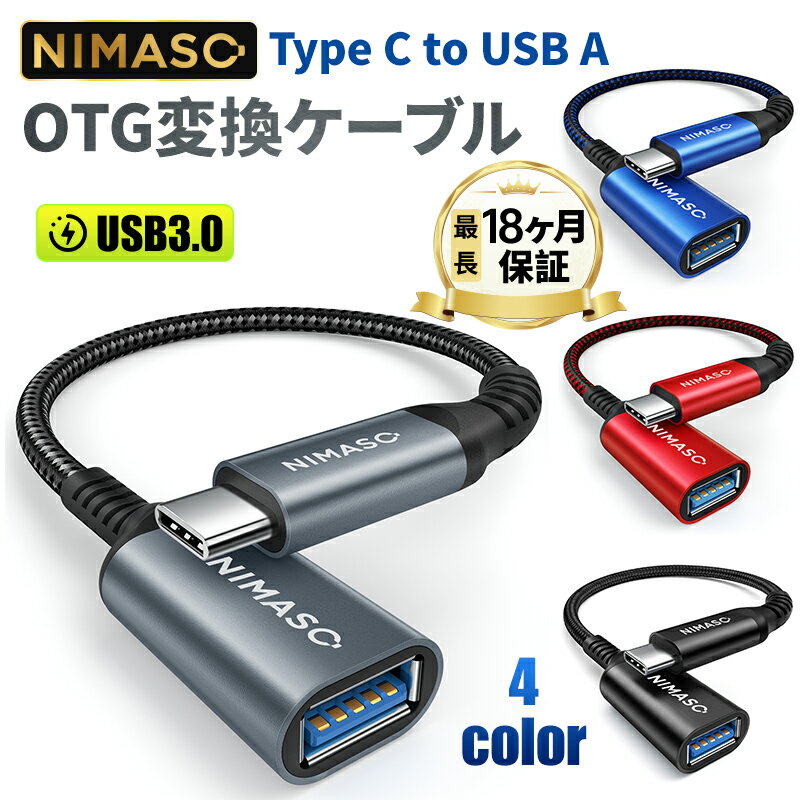 10%OFFクーポン配布中！【取り回しに便利】NIMASO USB3.0 Type-C To USB A ケーブル タイプC 変換アダプタ 4色 Type-C To USBメス OTG ケーブル USB変換ケーブル Type C USB Type C Thunderbolt 3対応 USB-C変換アダプタ USB 3.0-USB A変換ケーブル USB タイプc 変換