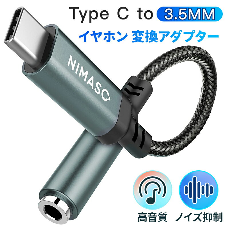 NIMASO USB3.0 Type-C To 3.5mm 変換アダプター 黒×灰 スマホ対応 iPhone15シリーズ対応 イヤホン USB-C to 3.5mm typec 通話 マイク ステレオ音声 対応 イヤフォン オーディオ 変換 ケーブル スマートフォン タブレット 送料無料