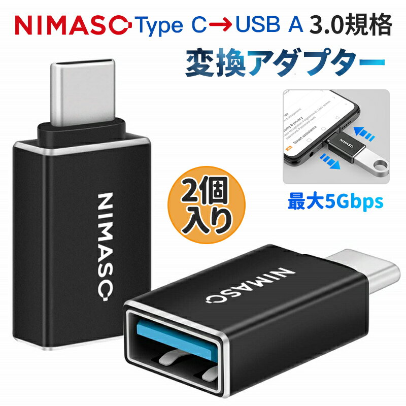 【2個セット】Nimaso USB-C & USB 3.0 変換