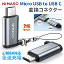 【2個セット Nimaso18ヶ月保証】 Type-C(