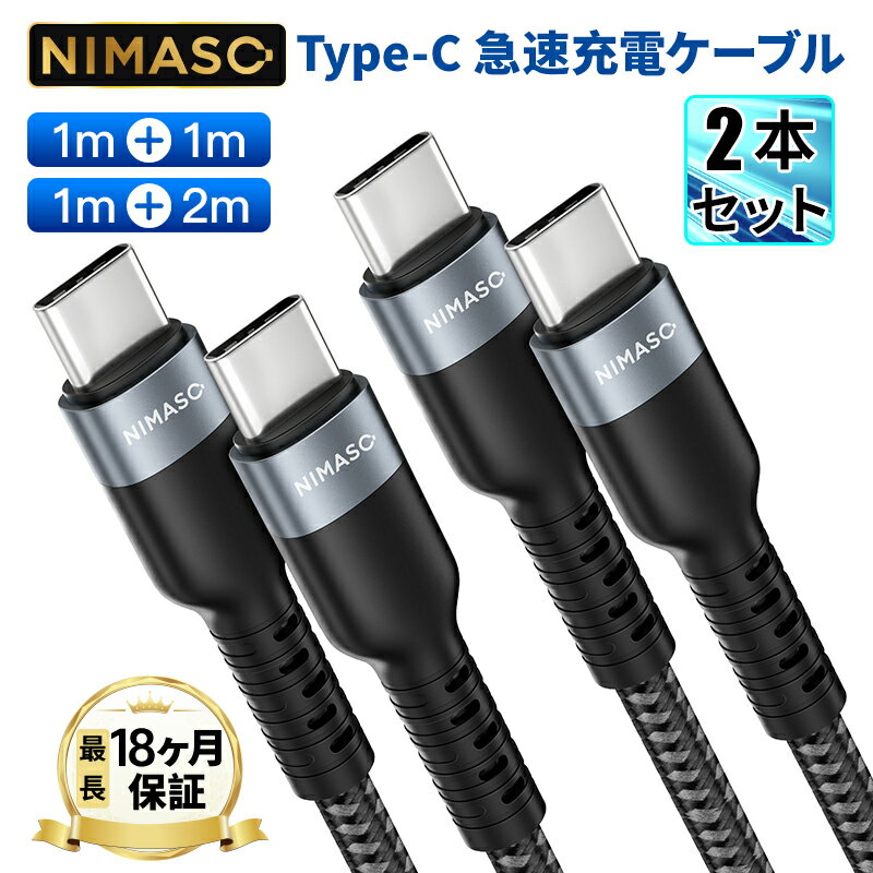 30%OFFクーポン！スーパーSALE限定!【USB3.0急速充電 2本セット】NIMASO 18ヶ月保証 Type-C ケーブル iPhone15シリーズ ケーブル iPhone15pro ケーブル iPhone15promax ケーブル 3A急速充電 PD対応 type-c ケーブル 充電ケーブル type-c ipad MacBook等タイプc機種対応