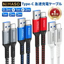 楽天1位【USB3.0急速充電★根元超強化・断線防止】NIMASO usbケーブル iPhone15シリーズ ケーブル iPhone15pro ケーブル 3A急速充電 USB-A to C ケーブル USB-A 3.0 タイプc type-a 充電ケーブ…