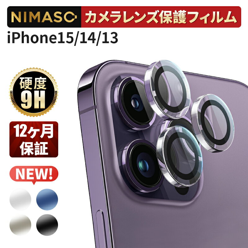 10%OFFクーポン 【置くだけ装着完了】NIMASO iPhone15カメラカバー iphone15pro 15plus iphone15promax iPhone14Pro カメラフィルム iPhone14ProMax カメラフィルム iPhone13pro カメラカバー …