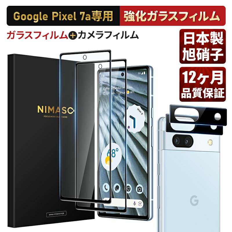 【10％OFFクーポン本日限定！】【ガラスフィルム2枚+レンズフィルム2枚 Google Pixel 7a 全面保護フィルム Pixel 7a ガラスフィルム Pixel 7aカメラ レンズ pixel7a 保護フィルム 日本旭硝子素材製 硬度9H 指紋防止 貼り付け簡単 気泡ゼロ ピクセル 7a 送料無料