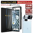 10%OFFクーポンNIMASO Google Pixel 7a フィルム 高光沢 ガラスフィルム pixel7a保護フィルム 強化ガラス 日本旭硝子 硬度9H 指紋防止 貼り付け簡単 気泡ゼロ 3DTouch対応 浮かない 高透過率99% ピクセル 7a フィルム 1年保証 top1