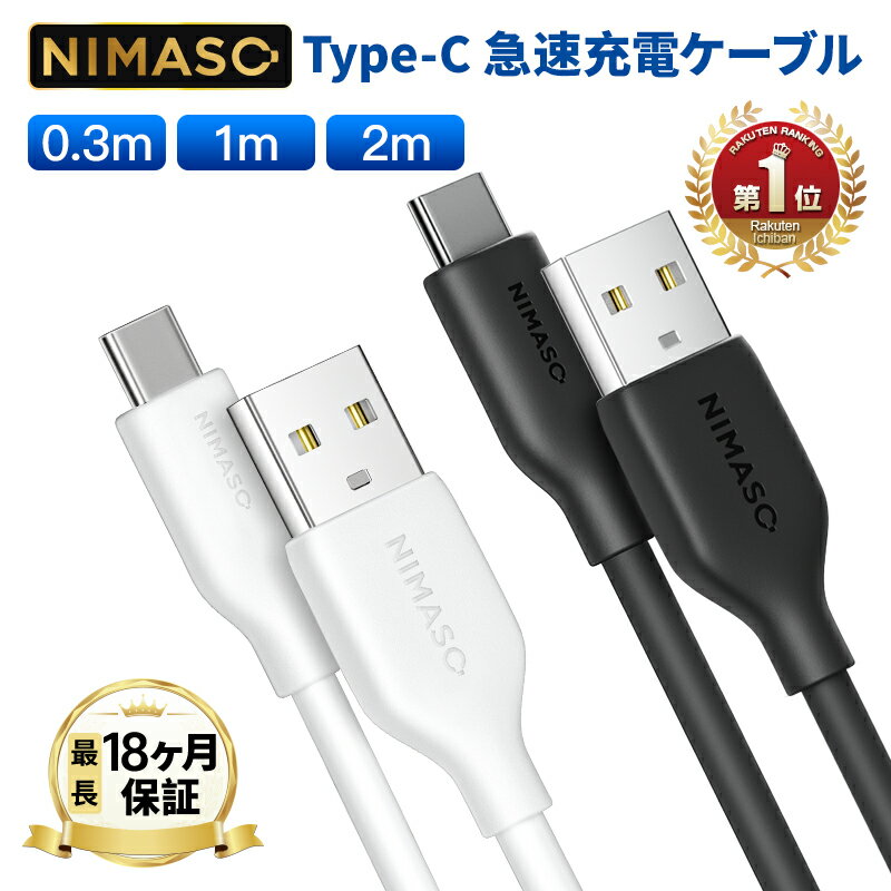 【0.3m/1m/2m】【NIMASO 18ヶ月保証】USB-A