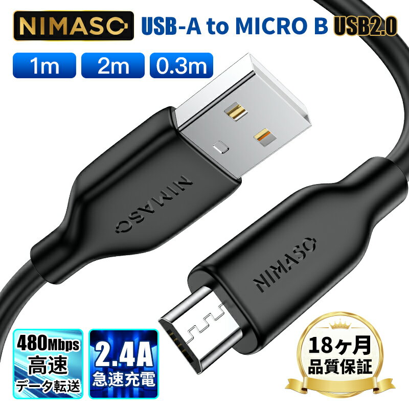 【柔らかく絡まない】NIMASO マイクロUSBケーブル 2.4A 急速充電 2m 1m 0.3m micro usb ケーブル micro ケーブル18ヶ月保証 結束バンド付 データ転送 typebケーブル USB to Micro B Android Xperia Galaxy PS4コントローラー Kindle micro USB機器対応