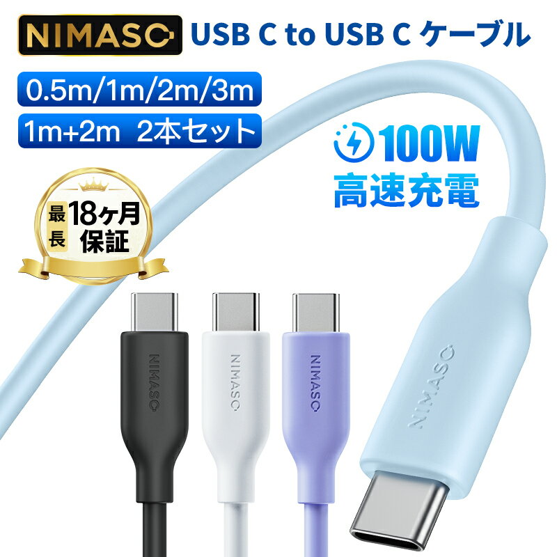 10%OFF&2本目半額クーポン配布【100W高出力・柔らかくて絡まない】Nimaso Type-Cケーブル 0.5m/1m/2m/3m 1本/2本 USB C to Cケーブル シリコン 100w iPhone15シリーズ type-c typecケーブル usb-c&usb-c ケーブル iPad Pro/Air/Mini MacBookPro/Air Galaxy/Pixel/sony 水色