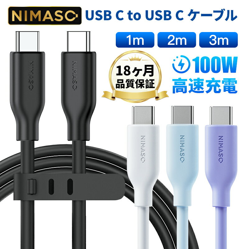 2本目半額クーポン配布【100W高出力・柔らかくて絡まない】Nimaso Type-Cケーブル 0.5m/1m/2m/3m 1本/2本 USB C to Cケーブル シリコン 100w iPhone15シリーズ type-c typecケーブル usb-c&usb-c ケーブル iPad Pro/Air/Mini MacBookPro/Air Galaxy/Pixel/sony 水色