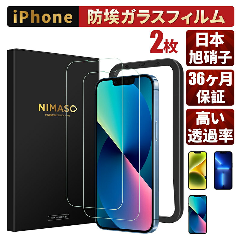 NIMASO iPhone 新型防埃フィルム iPhone14