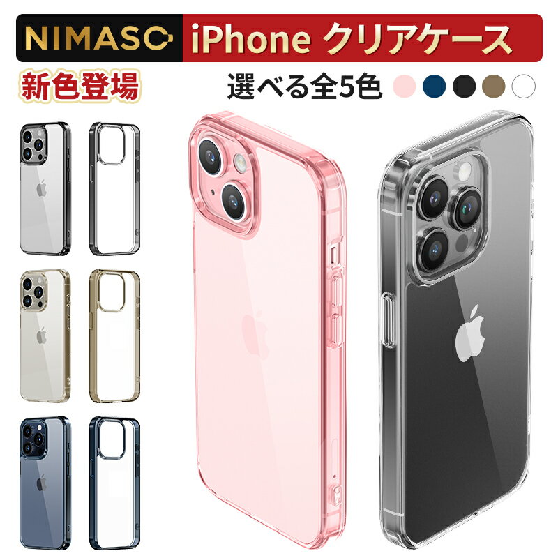 15%OFFクーポン限定NIMASO iPhone 15ケース iPhone15 iPhone15pro 透明 高透過率 iPhone15 promax iPhone13 pro iphone14pro ケース iphone14 ケース iphone14promax ケース クリア iphone14pro クリアケース 透明カバー アイフォン保護ケース