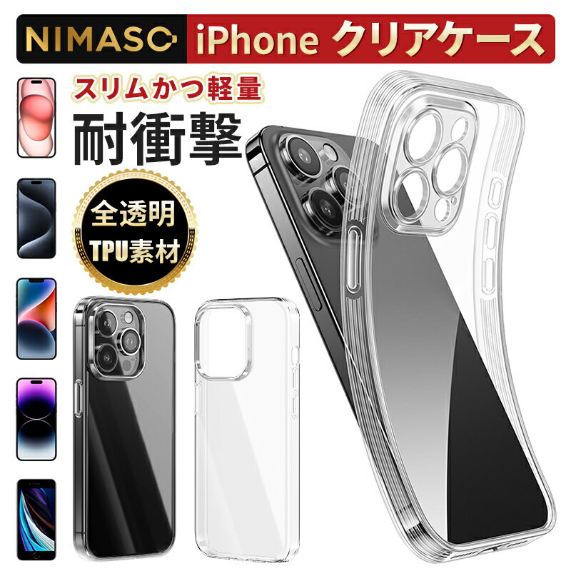 【クリアケース】NIMASO ケース iPhone15 保護ケース(清水シリーズ) トラップホール付 クリアケース iPhone SE ケース 軽量 衝撃吸収 傷つけ防止 レンズ保護 ワイヤレス充電対応 iPhone15 15pro iPhone14pro 透明 SE2 3 ケース 送料無料 12ヶ月保証