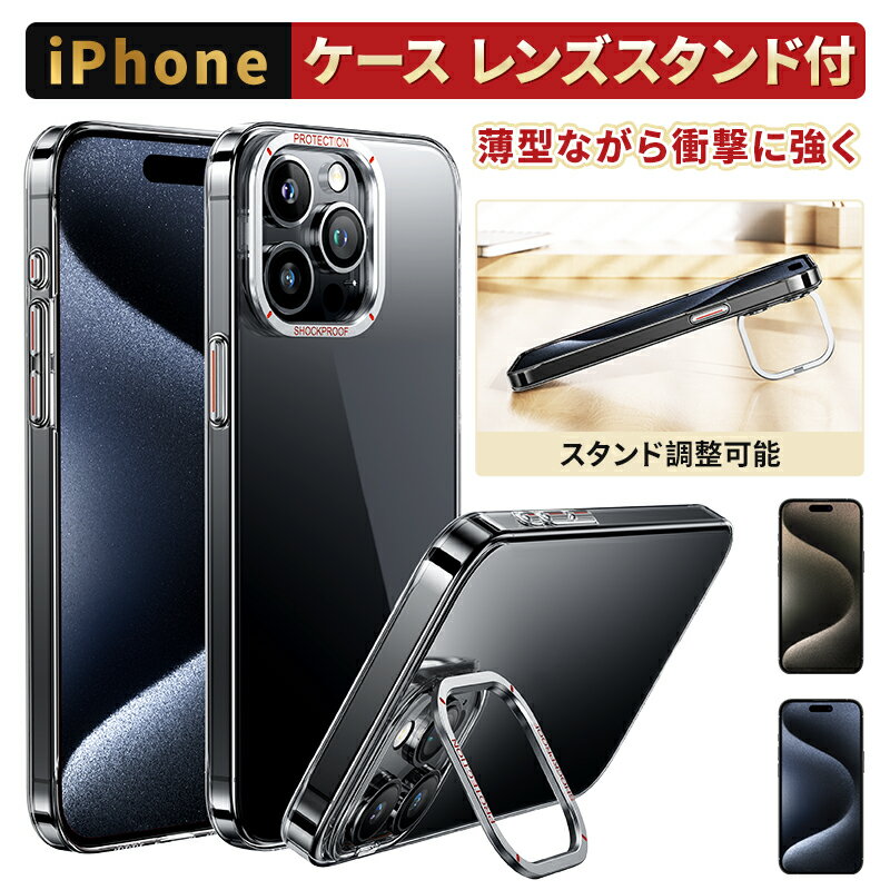 30%OFFクーポン配布中！NIMASO レンズスタンド付き ケース（機巧シリーズ） iPhone 15 Pro /iPhone 15 Pro Max用 カバー 角度調整可能 クリア 軽量 薄型 黄変なし おしゃれ レンズ保護 ワイヤレス充電対応 iPhone15 Pro 15 Pro Max スマホケース