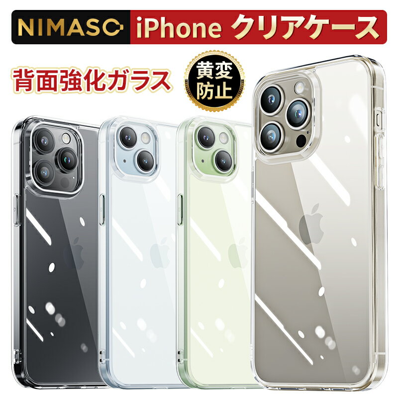 10%OFFクーポン!【米軍MIL規格取得 背面強化ガラス】NIMASO iPhone15 ケースiPhone15 iPhone15pro iPhone15plus iPhone15promax iphone14pro ケース 背面強化ガラス iphone14 13 13pro 13mini ケース iphone12 12pro ケースクリア iphone13 pro 透明カバー