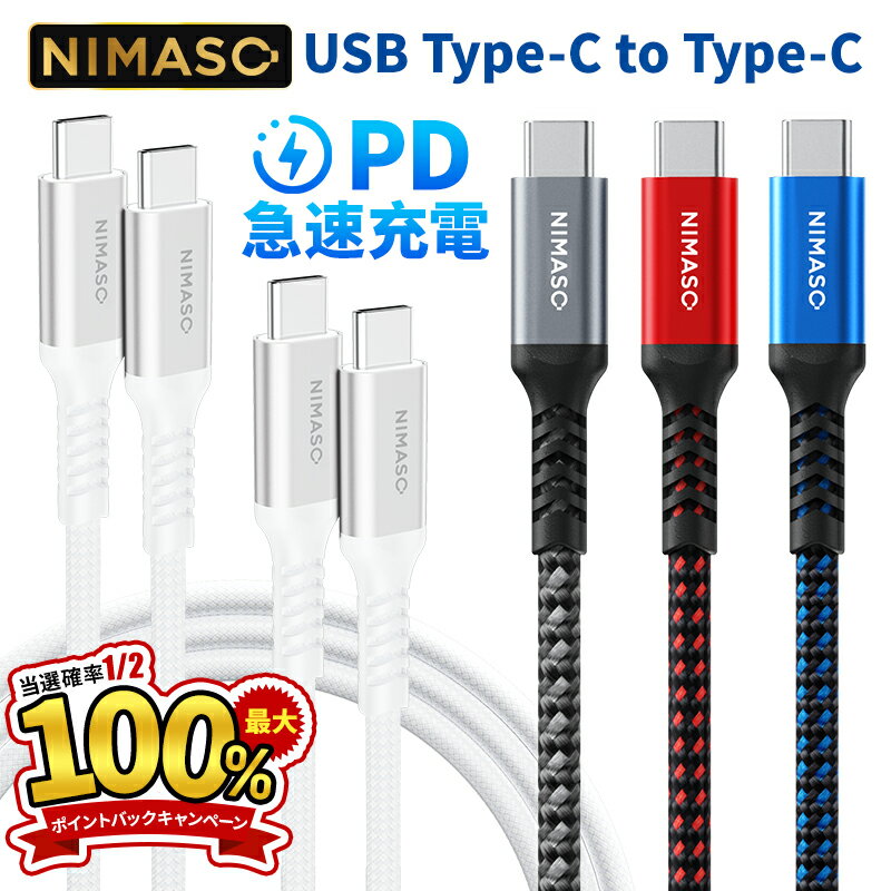 15%OFFクーポン【2本セット★0.3m/1m/2m/3m】Nimaso USB Type-C ケーブル 60W急速充電 Type-C to Type-Cケーブル PD対応 Android ケーブル iphone15 iPhone15pro max 15plus MacBook iPad Galax…