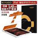 NIMASO 自動除塵 ガラスフィルム iPad Pro 11 第4世代 M2 2022 用/iPad Air5 第5世代 Air4 用/iPad Pro 11 2021 iPad 10.2 用 iPad 9世代 / 8世代 / 7世代用 気泡ゼロ 失敗なし 貼り付け簡単 強化 ガラス 保護 フイルム ガイド枠付き