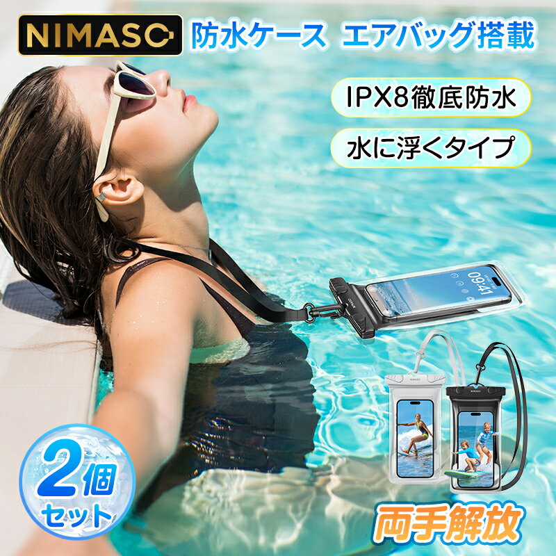 防水スマホケース 20%OFF★SS限定【2個組】【浮く式 沈没や紛失を防ぐ】NIMASO 新品 スマホ 防水ケース 大容量 エアバッグ付き IPX8認定 操作可能 指紋認証 顔認証 携帯防水ケース スマホカバー クリア ストラップ付き ポケット付き 水中撮影 海 水泳 お風呂 温泉 iPhone Galaxy Android