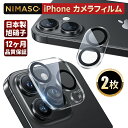 【全方位カメラ保護・2枚セット】NIMASO iPhone16 iPhone16pro カメラカバー iPhone16plus iPhone16pro max ...