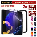 【3D全面保護 ブルーライトカット】NIMASO iPhone15 フィルム iPhone16pro フィルム iPhone ガラスフィルム 2枚 iPhone...