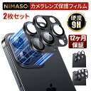 20%OFFクーポン配布!【アルミ合金製 ・超高い保護性】NIMASO iPhone カメラフィルム iPhone 16 カメラフィルム保護カバーiPhone1...