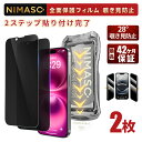 【覗き見防止・2ステップOK】NIMASO iPhone16 ガラスフィルム iPhone16e ガラスフィルム iPhone16pro フィルム iPhone15 フィルム iPhone14 フィルム iPhone13 保護フィルム iPhone13pro フィルム iPhone 15plus iPhone16promax フィルム iPhone16plus フィルム 見えない