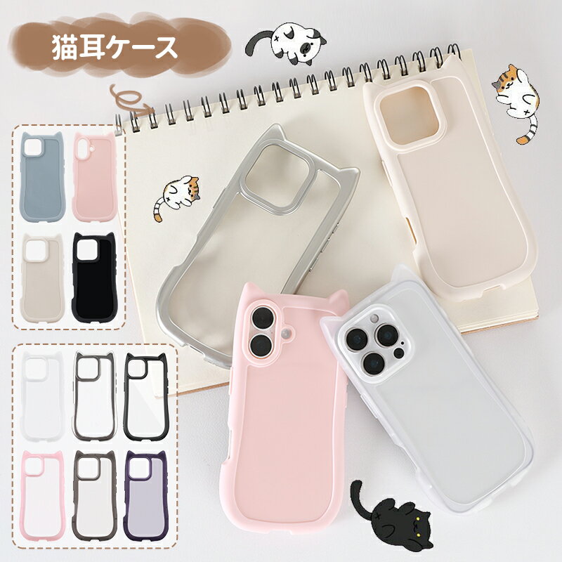 【ねこ好き必見】NIMASO 猫耳ケース iPhone16 ケース iPhone ケース 猫耳 ネコミミ 16pro クリア iphone16pro max plus ケース iPhone 15 15pro iPhone14 pro 保護ケース 透明 軽量 トラップホール付 衝撃吸収 クリア かわいい おしゃれ 耳柄 大人可愛い ワイヤレス充電対応のサムネイル